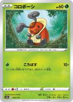 【ポケカ】C)通常仕様◇コロボーシ