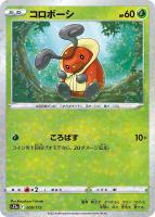 【ポケカ】C)ミラー仕様◇コロボーシ