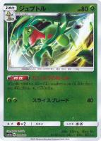 【ポケカ】C)ミラー仕様◇ジュプトル