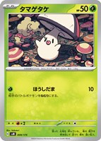 【ポケカ】SS◇タマゲタケ