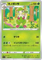 【ポケカ】SS◇キノガッサ
