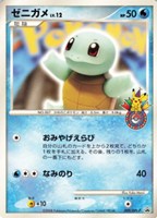 【ポケカ】PR◇ゼニガメ