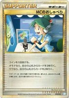 ＭＣのおしゃべり