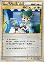 ＭＣのおしゃべり