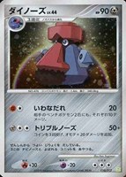 キズあり【ポケカ】Ｒ◇ダイノーズ