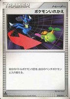 キズあり【ポケカ】ＳＳ◇ポケモンいれかえ