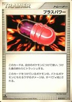 キズあり【ポケカ】ＳＳ◇プラスパワー