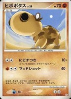 キズあり【ポケカ】ＳＳ◇ヒポポタス