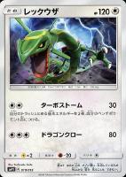 【ポケカ】プロモ◇レックウザ