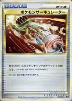 ポケモンサーキュレーター