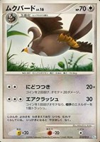 キズあり【ポケカ】ＳＳ◇ムクバード