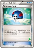 【ポケカ】SS◇スーパーボール
