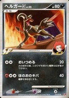 キズあり【ポケカ】ＳＳ◇ヘルガー四