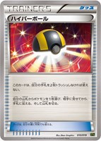 【ポケカ】SS◇ハイパーボール