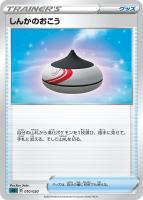 スマホロトム【ポケモンカードトレカお買得価格通販：トレコロ】