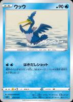 【ポケカ】SS◇ウッウ