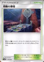 カードを売る ポケモンカードゲーム その他 サン ムーン プレミアムトレーナーボックス ウルトラサン ウルトラムーン カード通販 トレコロ トレカシングル販売 買取