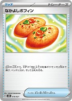 【ポケカ】SS◇なかよしポフィン