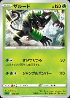 【ポケカ】SS◇ザルード