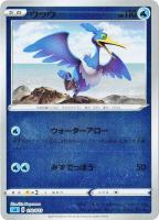 【ポケカ】SS)ミラー仕様◇ウッウ