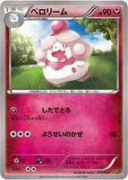 【ポケカ】SS◇ペロリーム