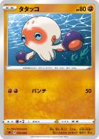 【ポケカ】SS)通常仕様◇タタッコ