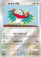 【ポケカ】SS)ミラー仕様◇ルチャブル