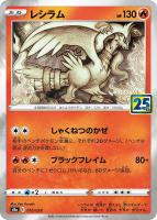 【ポケモンカード】超貴重！2011年　レシラム　ミラー　プロモ　BW ミラー仕様 ポケモンカード】超貴重！2011年 レシラム ミラー プロモ BW