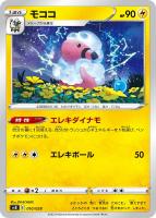 【ポケカ】SS◇モココ