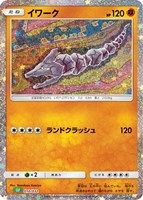 【ポケカ】SS◇イワーク