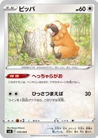 【ポケカ】SS◇ビッパ