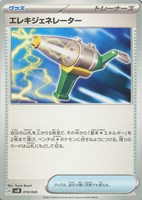 【ポケカ】SS◇エレキジェネレーター