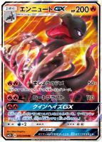 【ポケカ】RR◇エンニュートGX