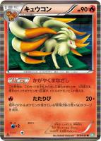 【ポケカ】R◇キュウコン
