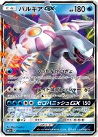 ディアルガGX【ポケモンカードトレカ高価買取価格査定：トレコロ】