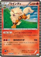 【ポケカ】R◇ウインディ