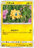 【ポケカ】C◇バチュル