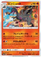 【ポケカ】C◇エンニュート