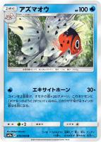 【ポケカ】U◇アズマオウ