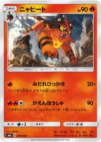 【ポケカ】ST◇ニャヒート