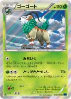 【ポケカ】R◇ゴーゴート