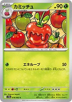【ポケカ】C◇カミッチュ