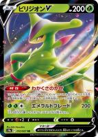 【ポケカ】RR◇ビリジオンV