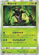 【ポケカ】R◇ザルード