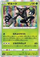 【ポケカ】R◇ザルード