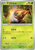 【ポケカ】C◇アゴジムシ