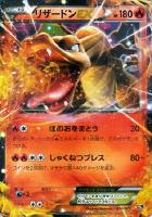 【ポケカ】SS◇リザードンEX