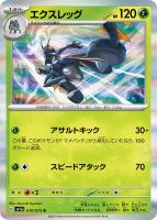 【ポケカ】R◇エクスレッグ