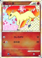 ポニータ[ミラー仕様]