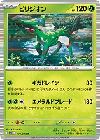【ポケカ】R)通常仕様◇ビリジオン